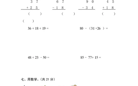 人教版小学二年级上册数学期中试题(3)_二年级上下册资料_二年级语数英上下册学习资料_3-7-3、小学二年级数学上册_人教版_4、期中测试卷