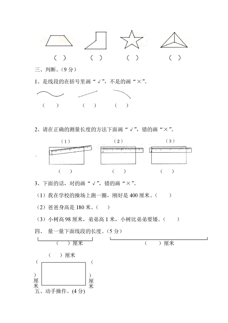 人教版小学二年级上册数学期中试题(3)_二年级上下册资料_二年级语数英上下册学习资料_3-7-3、小学二年级数学上册_人教版_4、期中测试卷