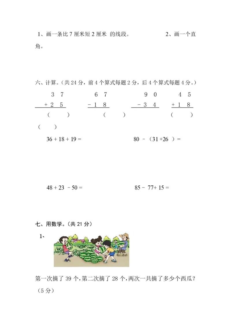 人教版小学二年级上册数学期中试题(3)_二年级上下册资料_二年级语数英上下册学习资料_3-7-3、小学二年级数学上册_人教版_4、期中测试卷