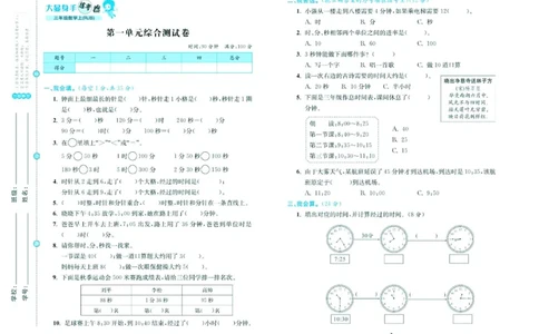 人教版数学3年级上册大显身手练考卷_25秋小学语数英习题试卷_数学_人教版_人教版小学数学大显身手1-6年级试卷
