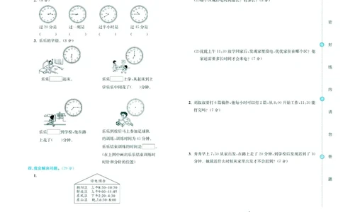 人教版数学3年级上册大显身手练考卷_25秋小学语数英习题试卷_数学_人教版_人教版小学数学大显身手1-6年级试卷