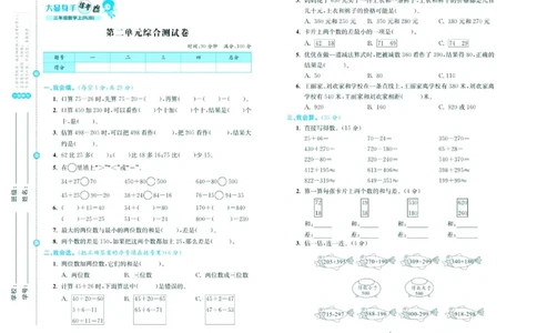 人教版数学3年级上册大显身手练考卷_25秋小学语数英习题试卷_数学_人教版_人教版小学数学大显身手1-6年级试卷