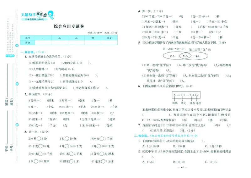 人教版数学3年级上册大显身手练考卷_25秋小学语数英习题试卷_数学_人教版_人教版小学数学大显身手1-6年级试卷