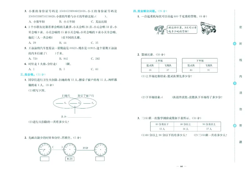 人教版数学3年级上册大显身手练考卷_25秋小学语数英习题试卷_数学_人教版_人教版小学数学大显身手1-6年级试卷