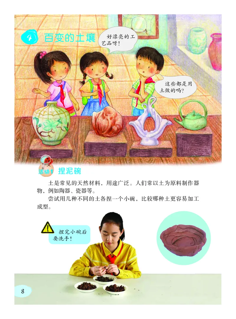 义务教育教科书&middot;科学三年级下册（粤教粤科版）_三年级上下册资料_小学三年级学习资料-25年更新版_3-10、小学三年级科学下册_粤教版