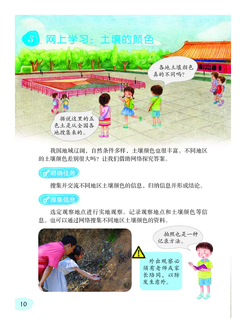 义务教育教科书&middot;科学三年级下册（粤教粤科版）_三年级上下册资料_小学三年级学习资料-25年更新版_3-10、小学三年级科学下册_粤教版