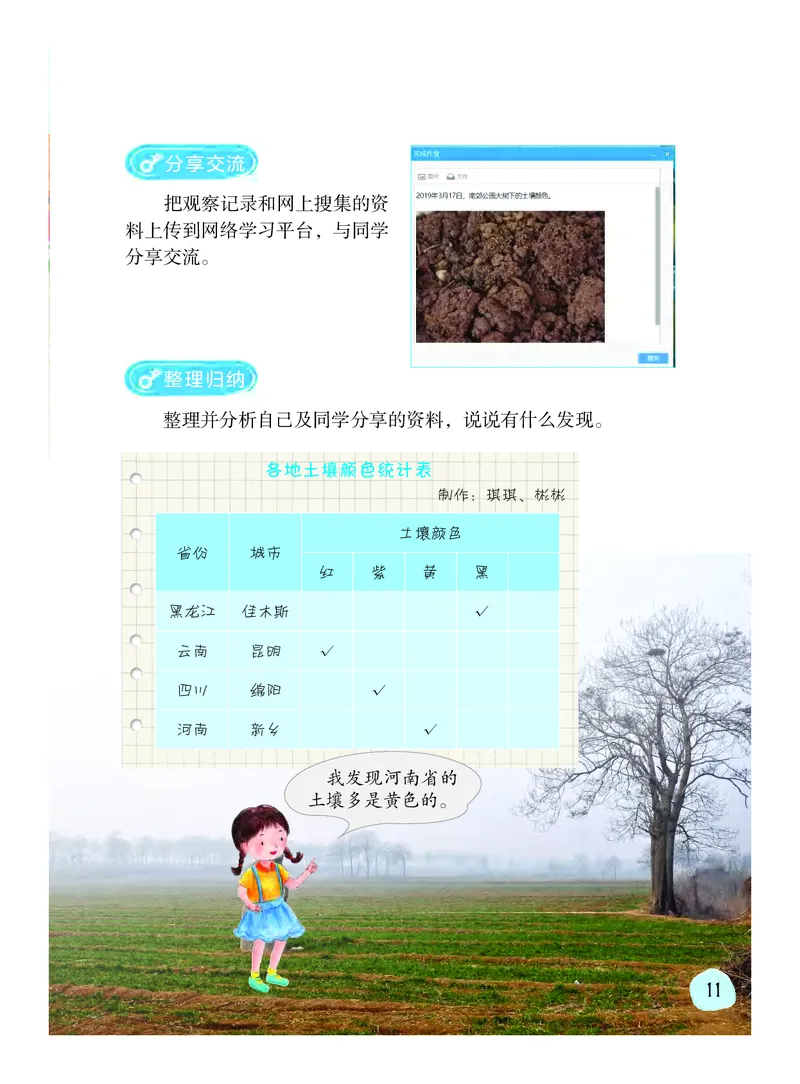 义务教育教科书&middot;科学三年级下册（粤教粤科版）_三年级上下册资料_小学三年级学习资料-25年更新版_3-10、小学三年级科学下册_粤教版