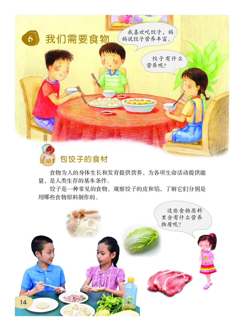 义务教育教科书&middot;科学三年级下册（粤教粤科版）_三年级上下册资料_小学三年级学习资料-25年更新版_3-10、小学三年级科学下册_粤教版