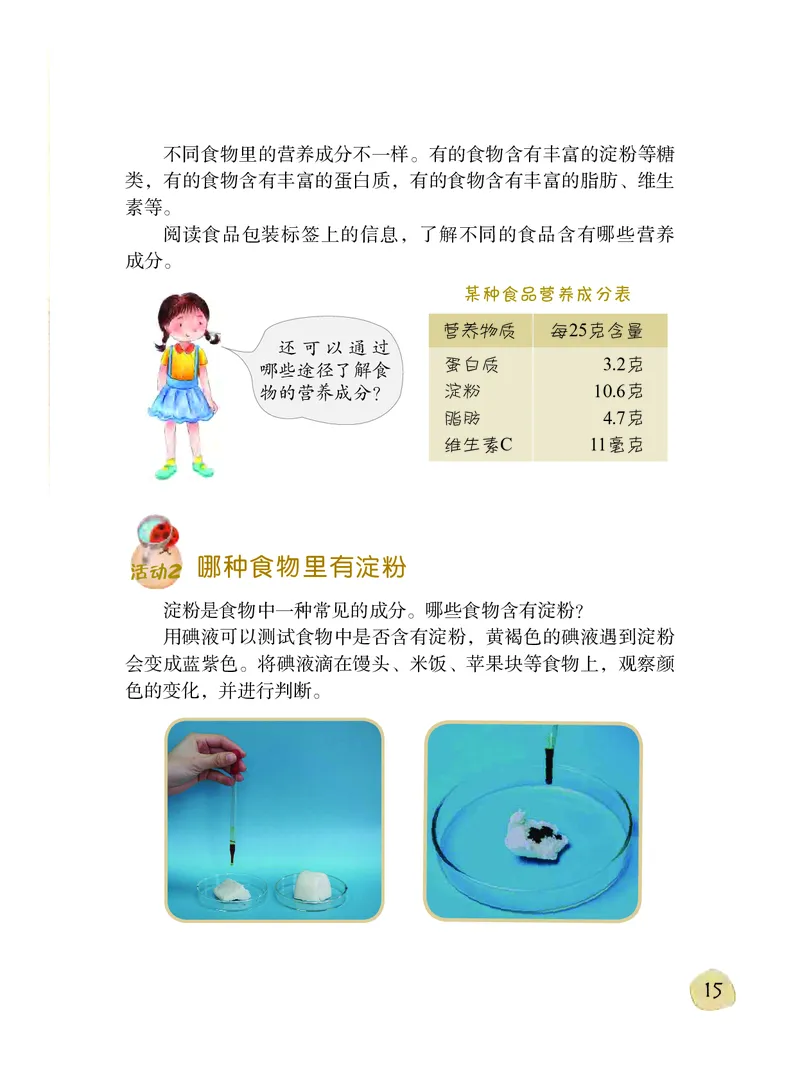 义务教育教科书&middot;科学三年级下册（粤教粤科版）_三年级上下册资料_小学三年级学习资料-25年更新版_3-10、小学三年级科学下册_粤教版