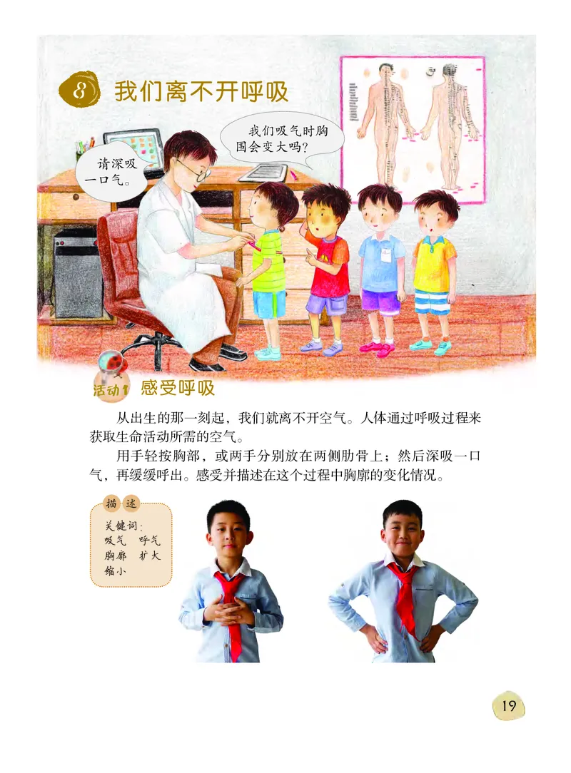 义务教育教科书&middot;科学三年级下册（粤教粤科版）_三年级上下册资料_小学三年级学习资料-25年更新版_3-10、小学三年级科学下册_粤教版