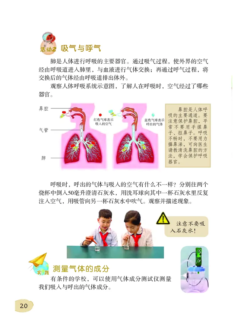 义务教育教科书&middot;科学三年级下册（粤教粤科版）_三年级上下册资料_小学三年级学习资料-25年更新版_3-10、小学三年级科学下册_粤教版