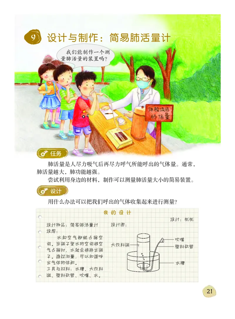 义务教育教科书&middot;科学三年级下册（粤教粤科版）_三年级上下册资料_小学三年级学习资料-25年更新版_3-10、小学三年级科学下册_粤教版