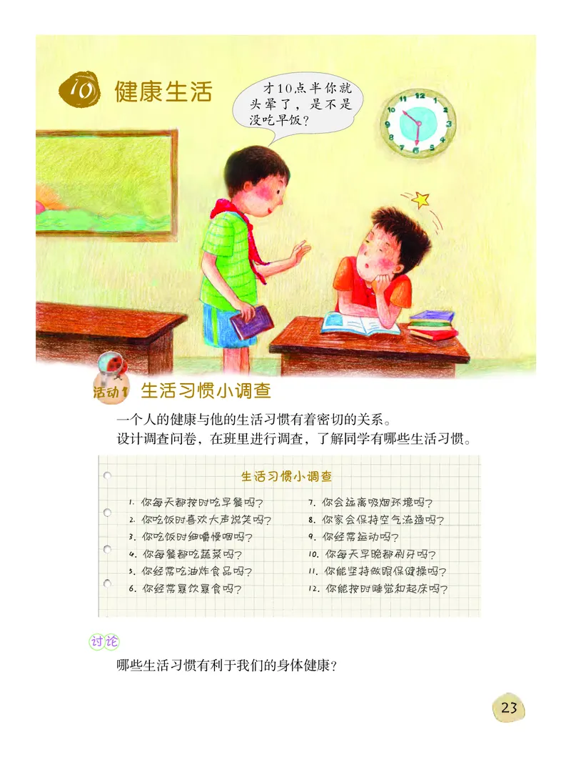 义务教育教科书&middot;科学三年级下册（粤教粤科版）_三年级上下册资料_小学三年级学习资料-25年更新版_3-10、小学三年级科学下册_粤教版