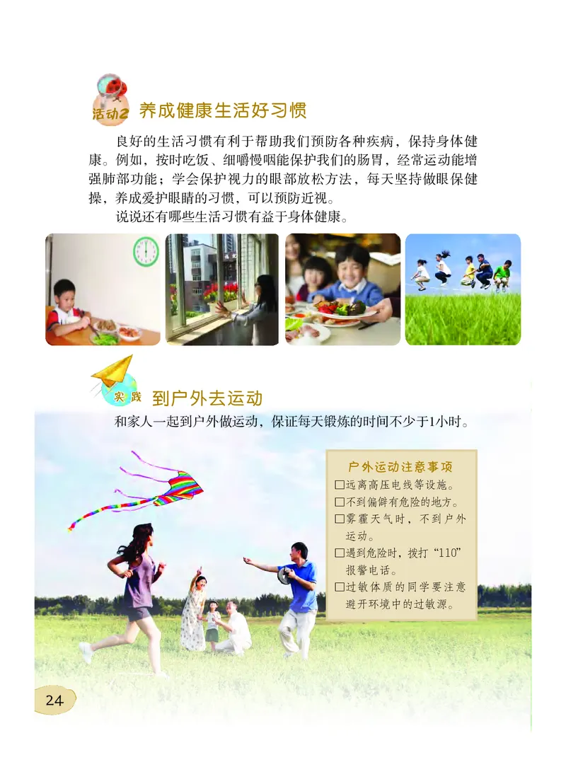 义务教育教科书&middot;科学三年级下册（粤教粤科版）_三年级上下册资料_小学三年级学习资料-25年更新版_3-10、小学三年级科学下册_粤教版