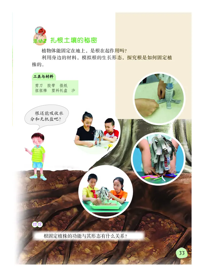 义务教育教科书&middot;科学三年级下册（粤教粤科版）_三年级上下册资料_小学三年级学习资料-25年更新版_3-10、小学三年级科学下册_粤教版