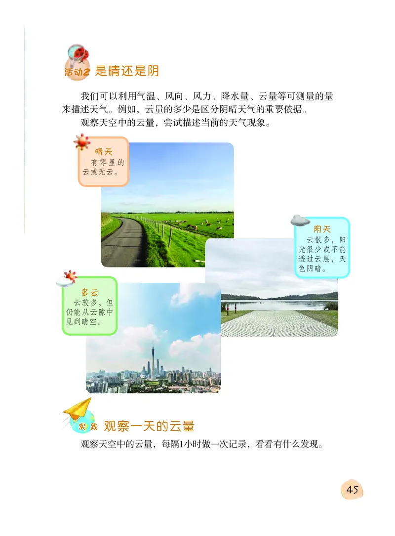 义务教育教科书&middot;科学三年级下册（粤教粤科版）_三年级上下册资料_小学三年级学习资料-25年更新版_3-10、小学三年级科学下册_粤教版