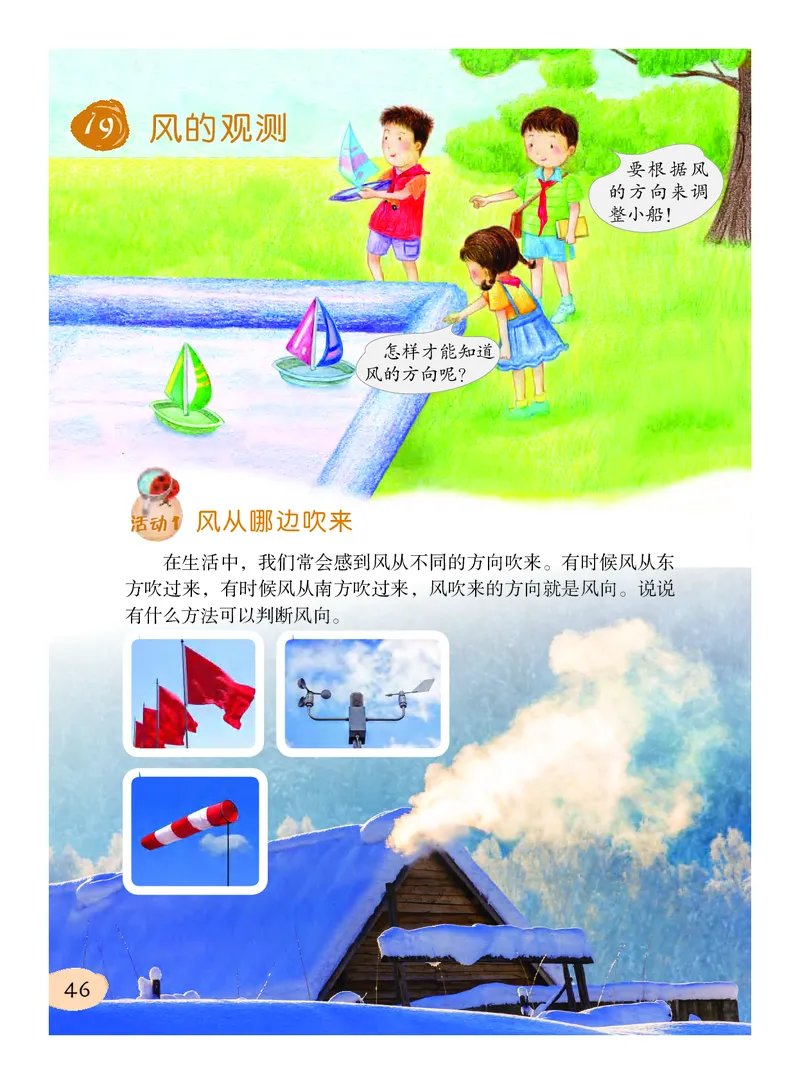 义务教育教科书&middot;科学三年级下册（粤教粤科版）_三年级上下册资料_小学三年级学习资料-25年更新版_3-10、小学三年级科学下册_粤教版