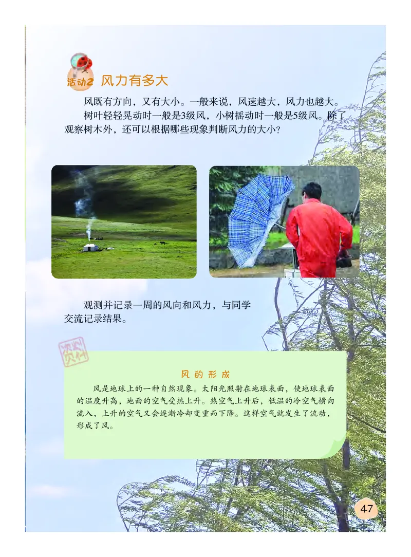 义务教育教科书&middot;科学三年级下册（粤教粤科版）_三年级上下册资料_小学三年级学习资料-25年更新版_3-10、小学三年级科学下册_粤教版