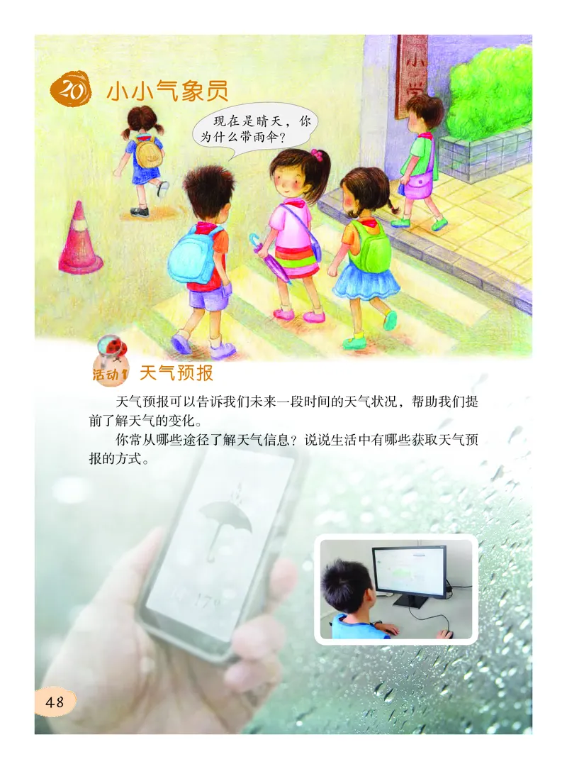 义务教育教科书&middot;科学三年级下册（粤教粤科版）_三年级上下册资料_小学三年级学习资料-25年更新版_3-10、小学三年级科学下册_粤教版