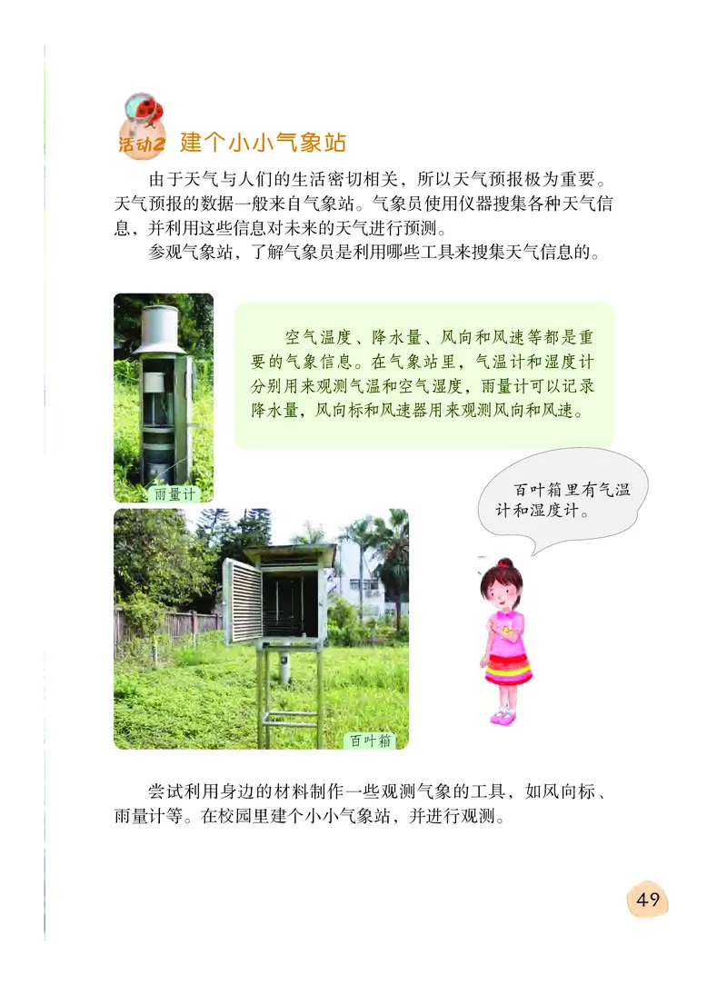 义务教育教科书&middot;科学三年级下册（粤教粤科版）_三年级上下册资料_小学三年级学习资料-25年更新版_3-10、小学三年级科学下册_粤教版