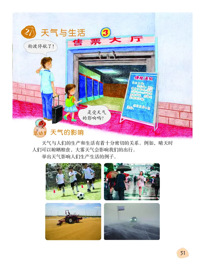 义务教育教科书&middot;科学三年级下册（粤教粤科版）_三年级上下册资料_小学三年级学习资料-25年更新版_3-10、小学三年级科学下册_粤教版