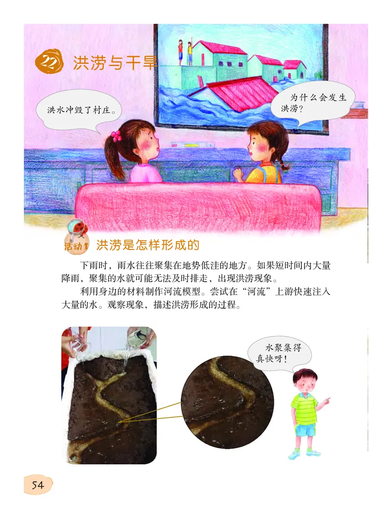 义务教育教科书&middot;科学三年级下册（粤教粤科版）_三年级上下册资料_小学三年级学习资料-25年更新版_3-10、小学三年级科学下册_粤教版