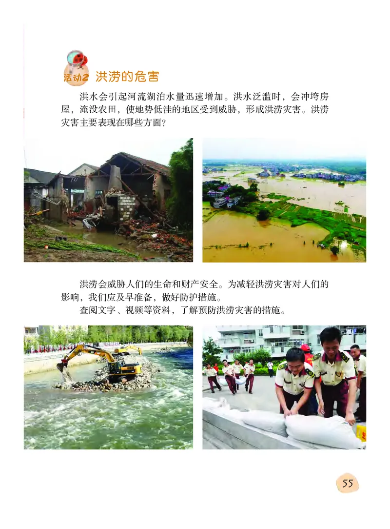 义务教育教科书&middot;科学三年级下册（粤教粤科版）_三年级上下册资料_小学三年级学习资料-25年更新版_3-10、小学三年级科学下册_粤教版