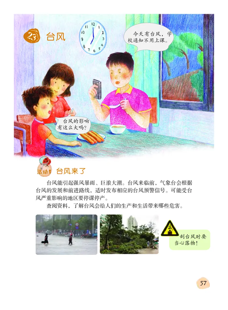 义务教育教科书&middot;科学三年级下册（粤教粤科版）_三年级上下册资料_小学三年级学习资料-25年更新版_3-10、小学三年级科学下册_粤教版