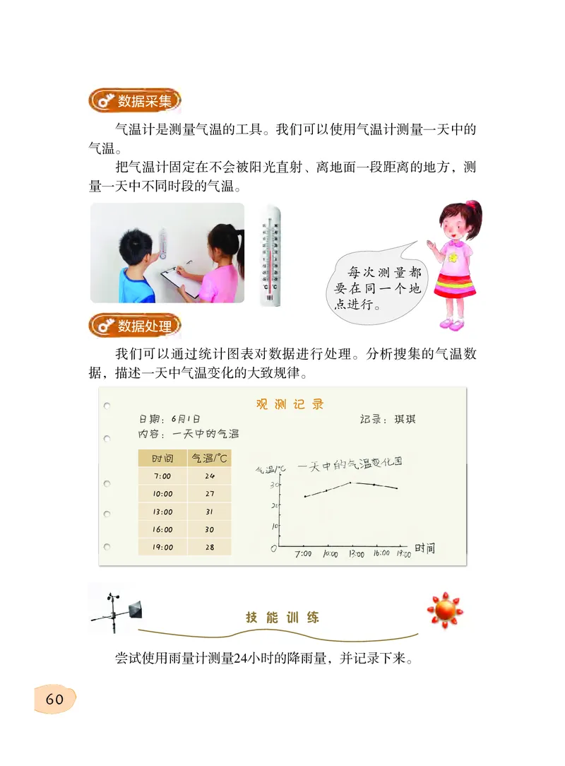 义务教育教科书&middot;科学三年级下册（粤教粤科版）_三年级上下册资料_小学三年级学习资料-25年更新版_3-10、小学三年级科学下册_粤教版