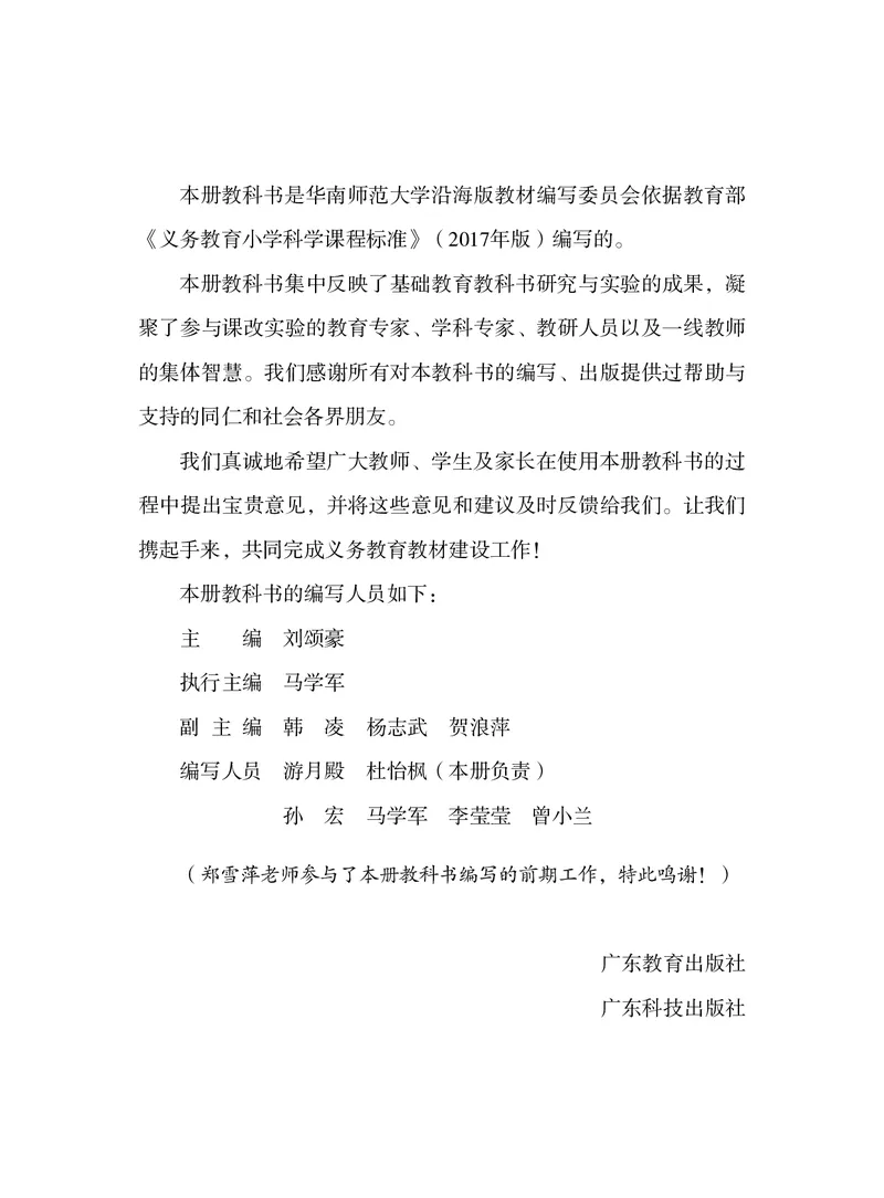 义务教育教科书&middot;科学三年级下册（粤教粤科版）_三年级上下册资料_小学三年级学习资料-25年更新版_3-10、小学三年级科学下册_粤教版