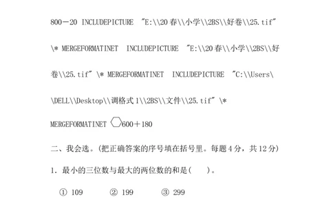专项能力提升卷-加与减的应用题综合练习_二年级上下册资料_二年级语数英上下册学习资料_3-7-4、小学二年级数学下册_北师大版_6、专项练习