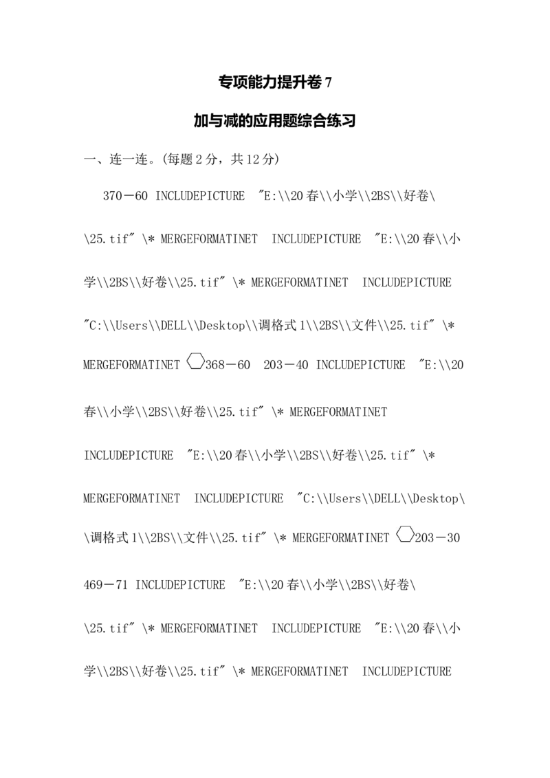 专项能力提升卷-加与减的应用题综合练习_二年级上下册资料_二年级语数英上下册学习资料_3-7-4、小学二年级数学下册_北师大版_6、专项练习