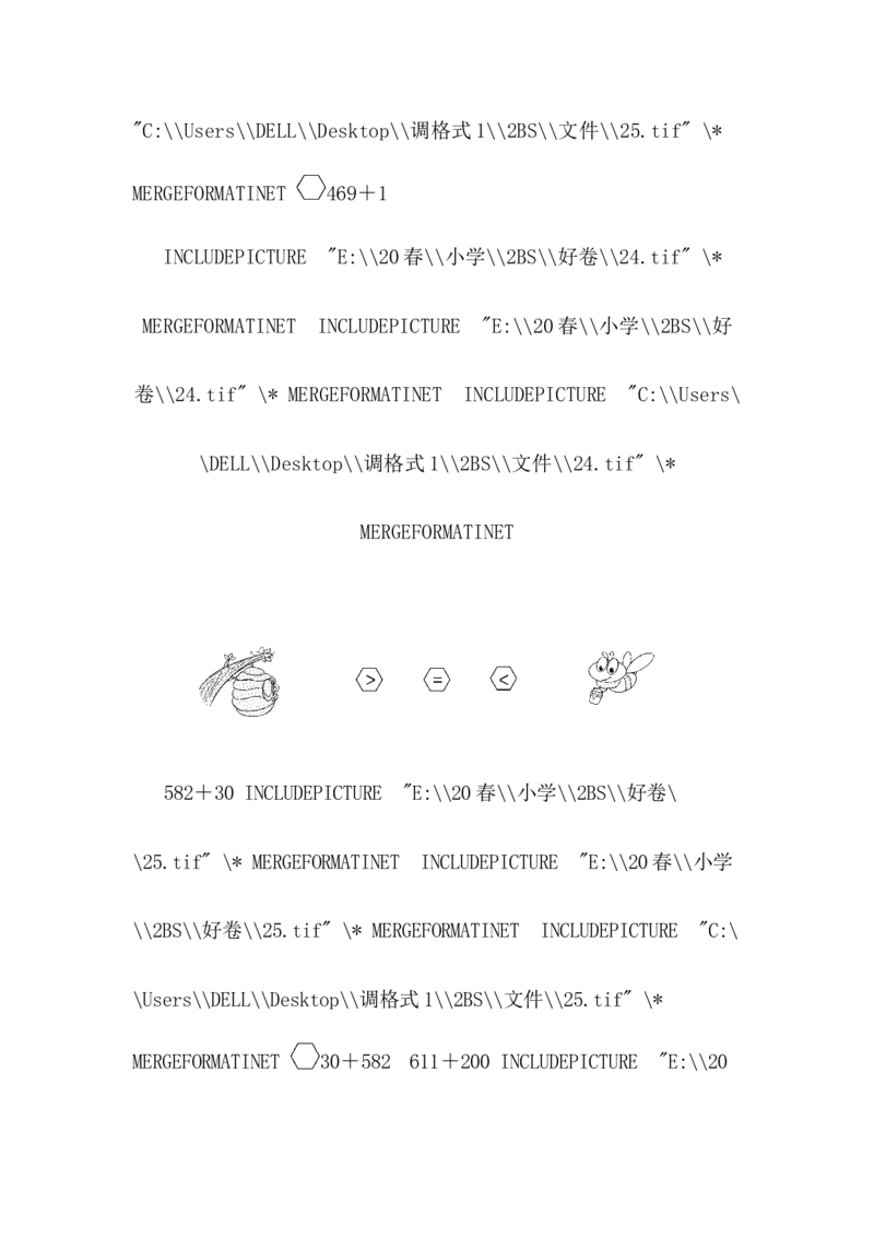 专项能力提升卷-加与减的应用题综合练习_二年级上下册资料_二年级语数英上下册学习资料_3-7-4、小学二年级数学下册_北师大版_6、专项练习