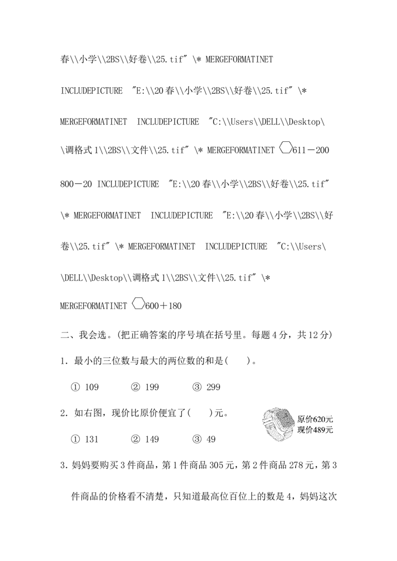专项能力提升卷-加与减的应用题综合练习_二年级上下册资料_二年级语数英上下册学习资料_3-7-4、小学二年级数学下册_北师大版_6、专项练习