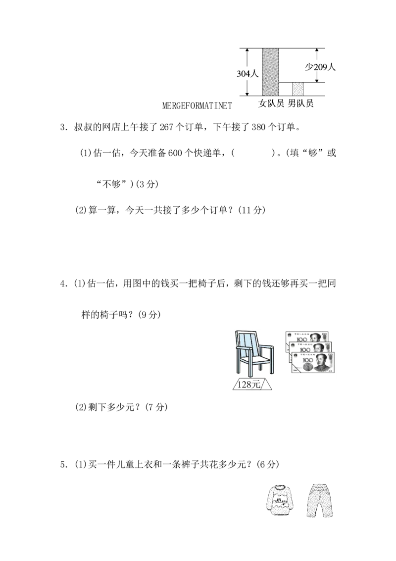 专项能力提升卷-加与减的应用题综合练习_二年级上下册资料_二年级语数英上下册学习资料_3-7-4、小学二年级数学下册_北师大版_6、专项练习