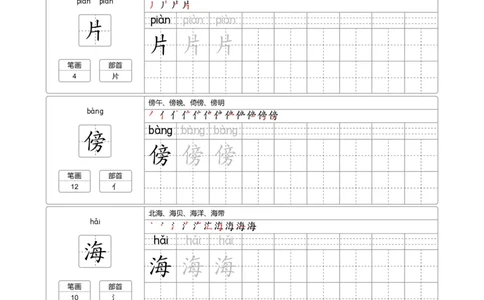 二（上）语文：写字表字帖描红(1)_二年级上下册资料_二年级上册小红书同款资料_二年级