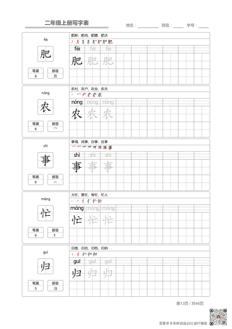 二（上）语文：写字表字帖描红(1)_二年级上下册资料_二年级上册小红书同款资料_二年级