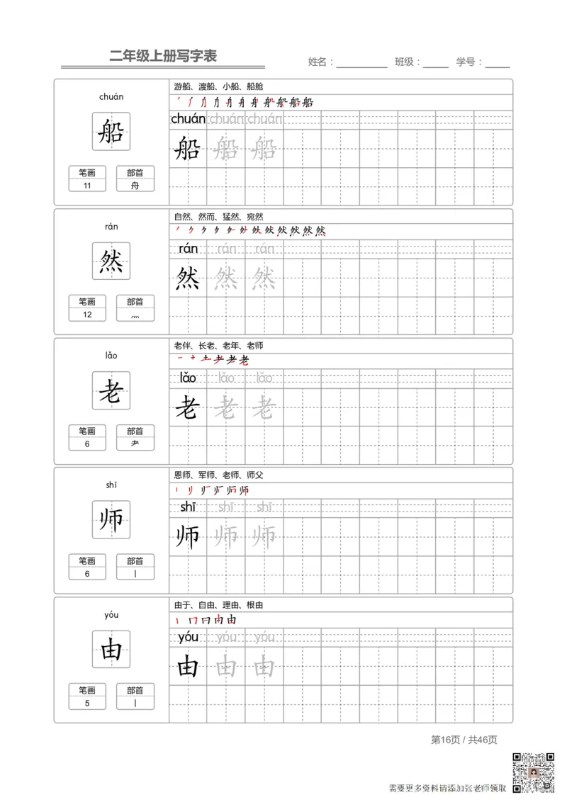 二（上）语文：写字表字帖描红(1)_二年级上下册资料_二年级上册小红书同款资料_二年级