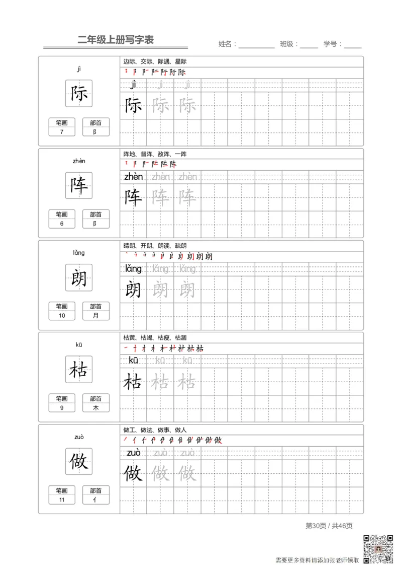 二（上）语文：写字表字帖描红(1)_二年级上下册资料_二年级上册小红书同款资料_二年级