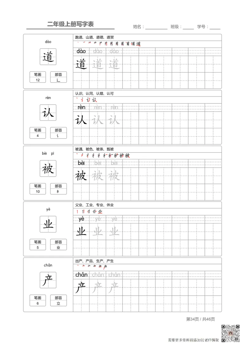 二（上）语文：写字表字帖描红(1)_二年级上下册资料_二年级上册小红书同款资料_二年级