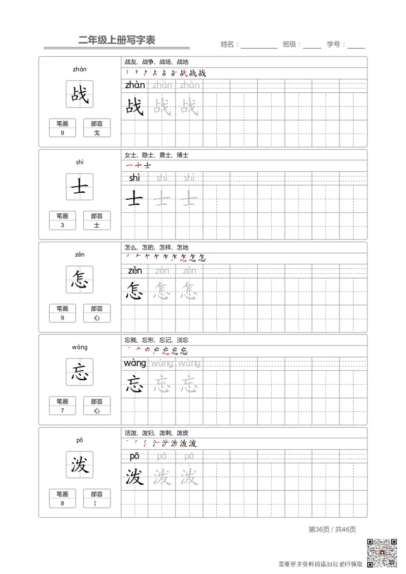 二（上）语文：写字表字帖描红(1)_二年级上下册资料_二年级上册小红书同款资料_二年级