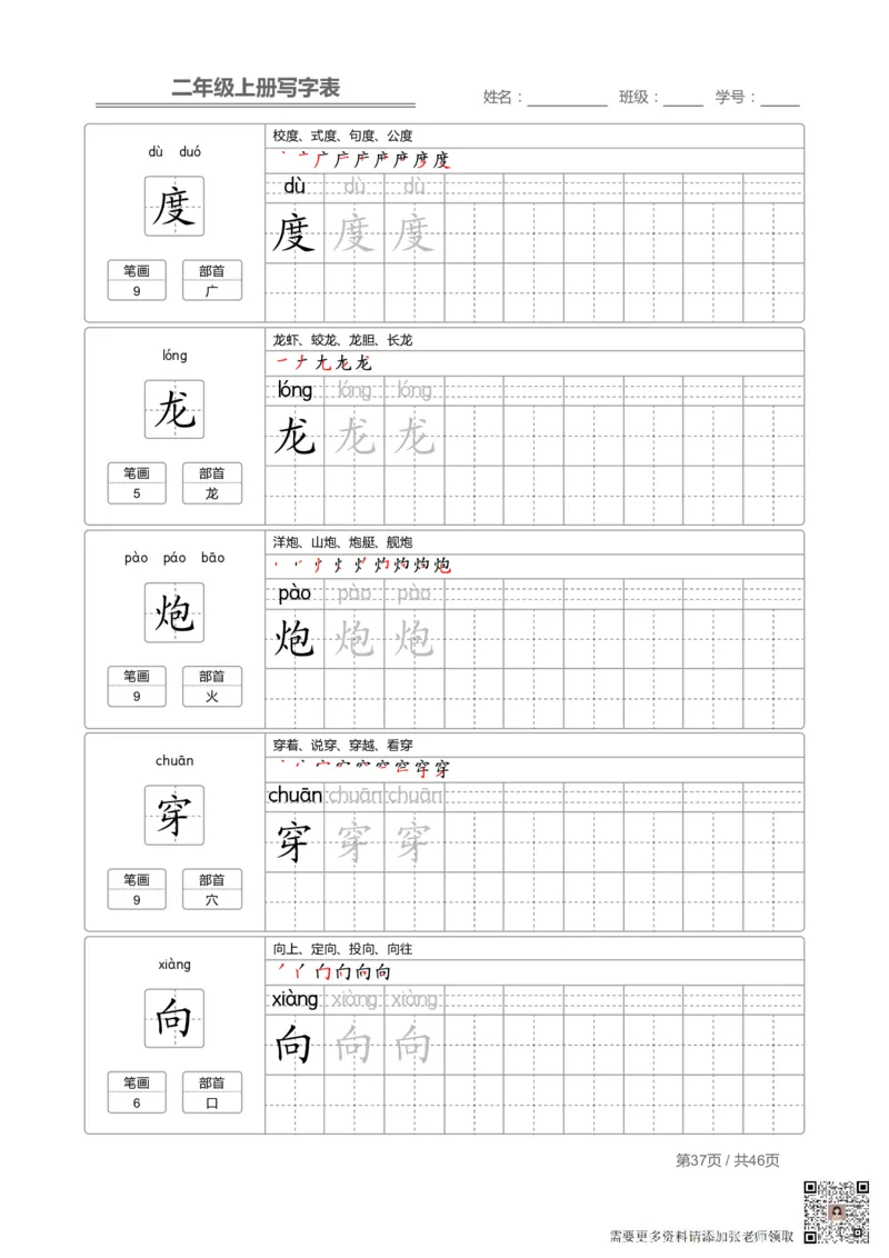 二（上）语文：写字表字帖描红(1)_二年级上下册资料_二年级上册小红书同款资料_二年级