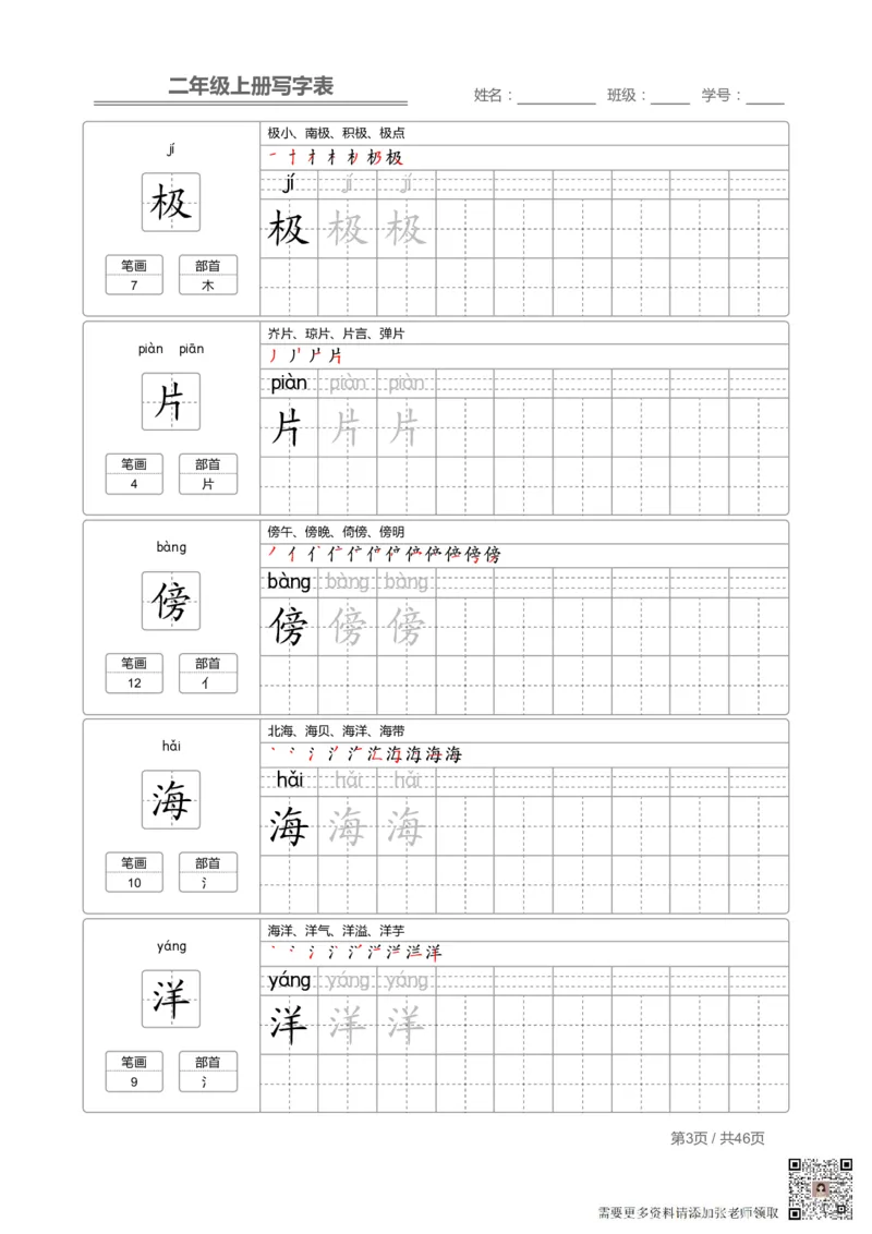 二（上）语文：写字表字帖描红(1)_二年级上下册资料_二年级上册小红书同款资料_二年级