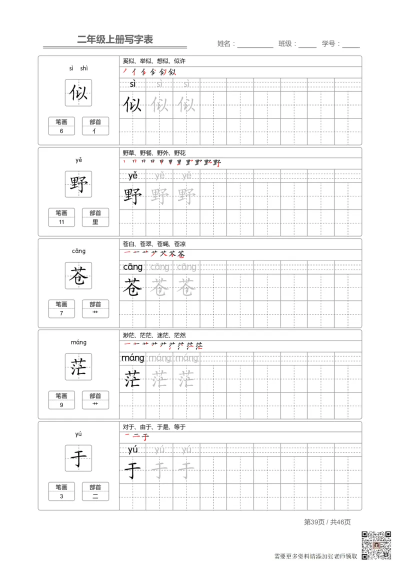 二（上）语文：写字表字帖描红(1)_二年级上下册资料_二年级上册小红书同款资料_二年级