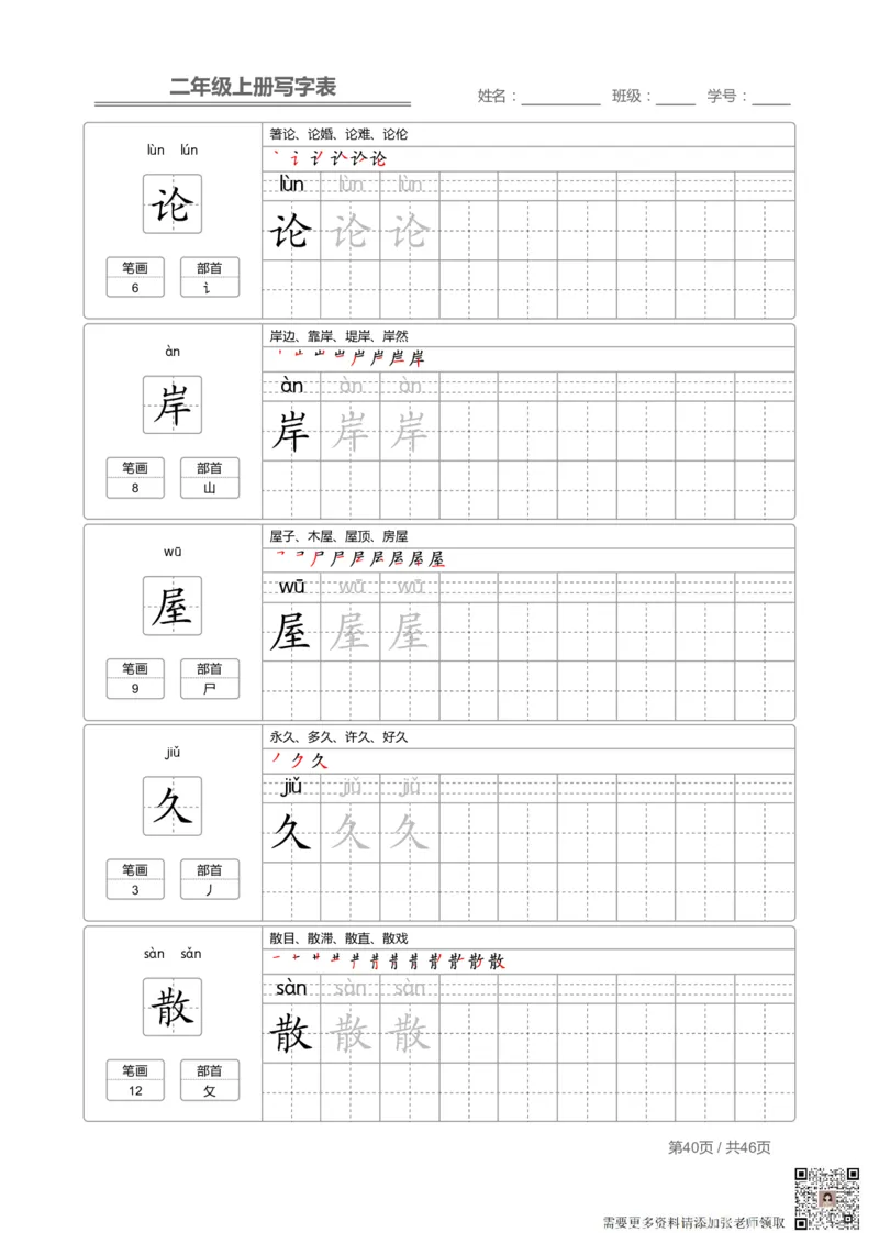 二（上）语文：写字表字帖描红(1)_二年级上下册资料_二年级上册小红书同款资料_二年级