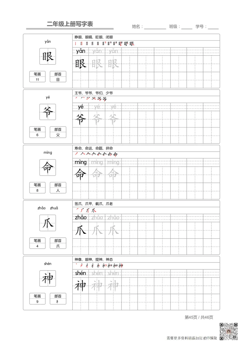 二（上）语文：写字表字帖描红(1)_二年级上下册资料_二年级上册小红书同款资料_二年级