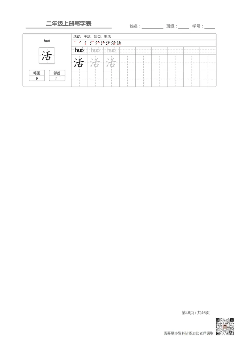 二（上）语文：写字表字帖描红(1)_二年级上下册资料_二年级上册小红书同款资料_二年级