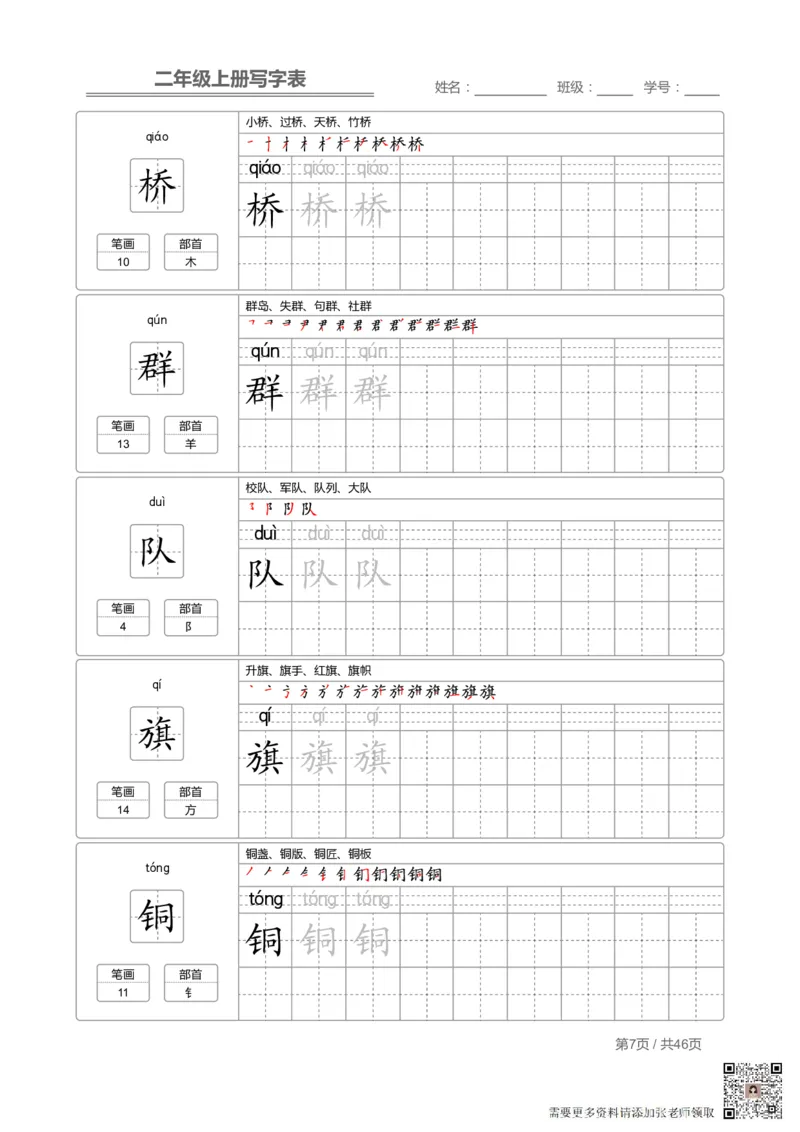 二（上）语文：写字表字帖描红(1)_二年级上下册资料_二年级上册小红书同款资料_二年级