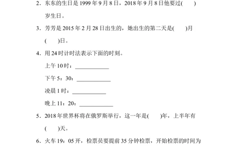 小学三年级下册（三下）人教版数学第六单元教材过关卷.3_三年级上下册资料_三年级上语数英上下册学习资料_3-8-4、小学三年级数学下册_人教版_3、单元测试卷