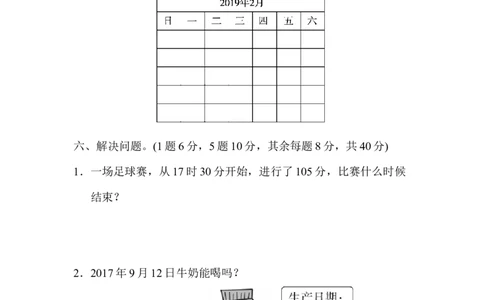小学三年级下册（三下）人教版数学第六单元教材过关卷.3_三年级上下册资料_三年级上语数英上下册学习资料_3-8-4、小学三年级数学下册_人教版_3、单元测试卷